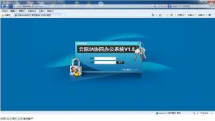 廣東云際科技OA協(xié)同辦公系統(tǒng)|協(xié)同OA軟件_協(xié)同OA管理軟件_世界工廠網(wǎng)